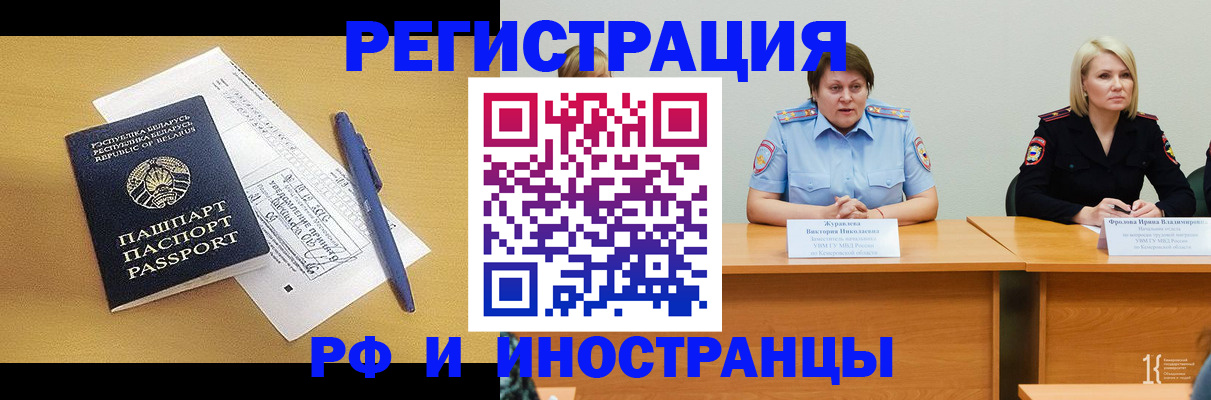 купить прописку в Искитиме